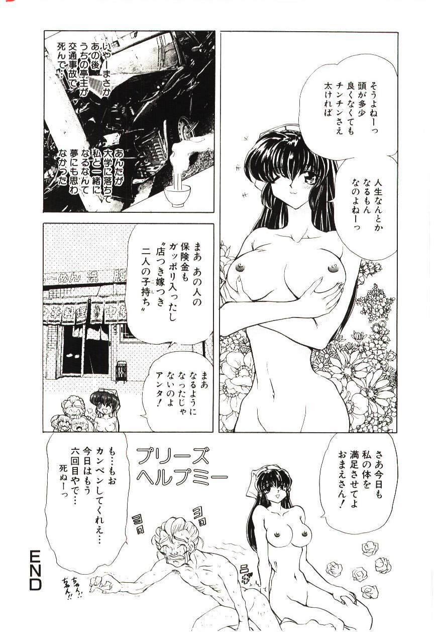 [MARO] Sadist ha Nemuranai page 115 full