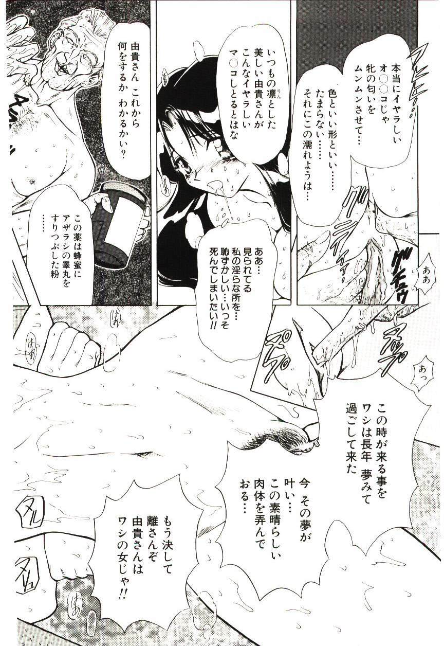 [MARO] Sadist ha Nemuranai page 123 full