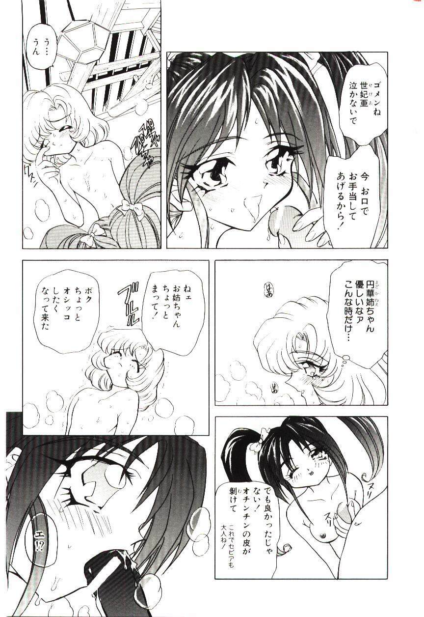 [MARO] Sadist ha Nemuranai page 94 full