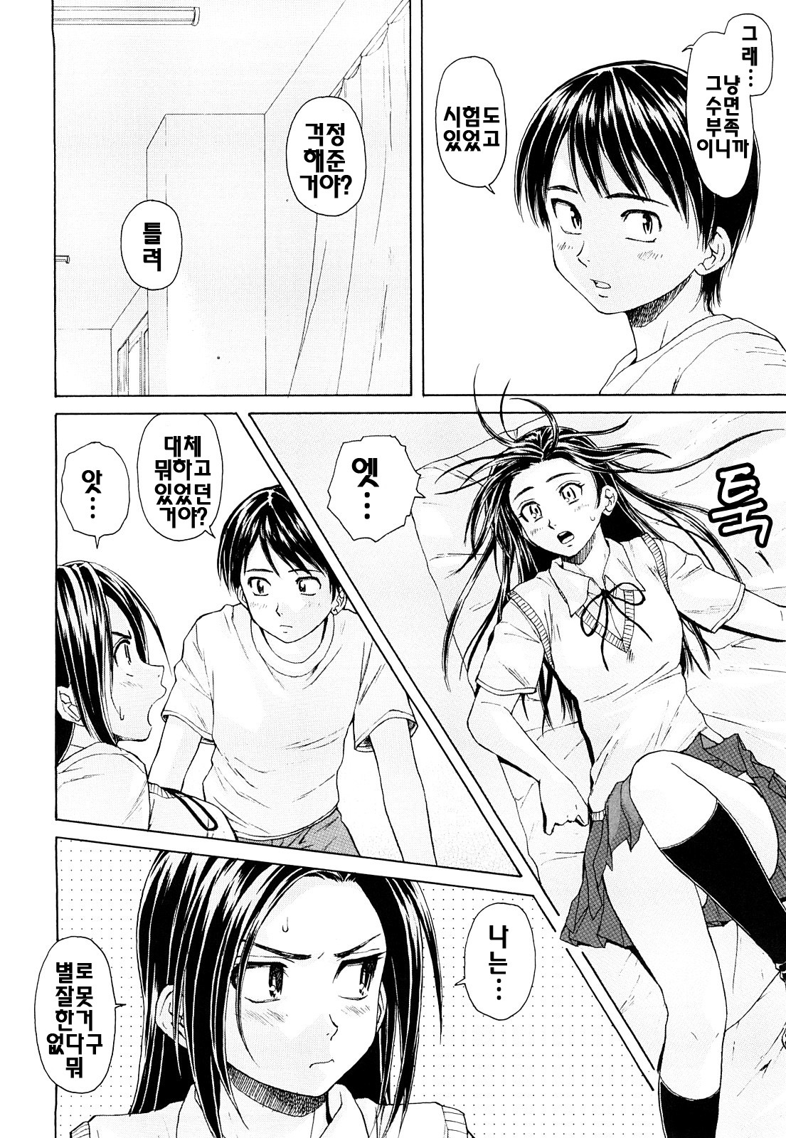 [Fuuga] Setsunai Omoi - Painful feelings | 애달픈마음 [Korean] [팀☆면갤] page 37 full