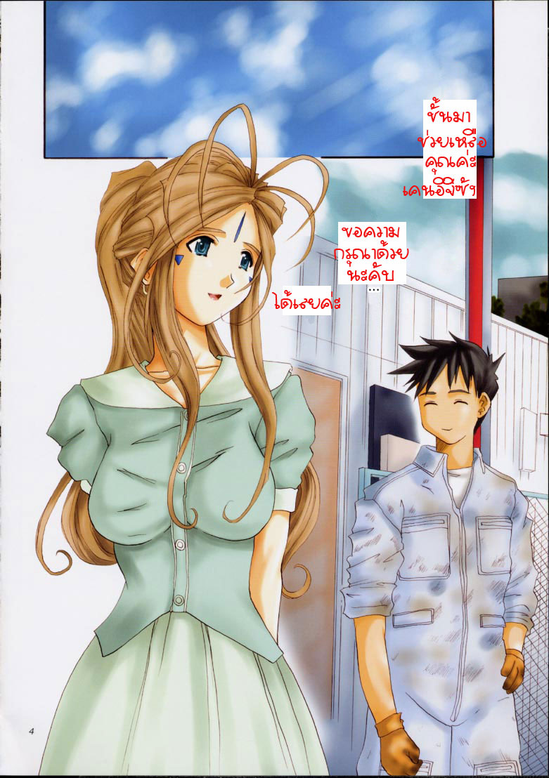 (C62) [Tenzan Koubou (Tenchuumaru)] Goddess Graphics (Ah! My Goddess) [Thai ภาษาไทย] [iceclaw] page 3 full