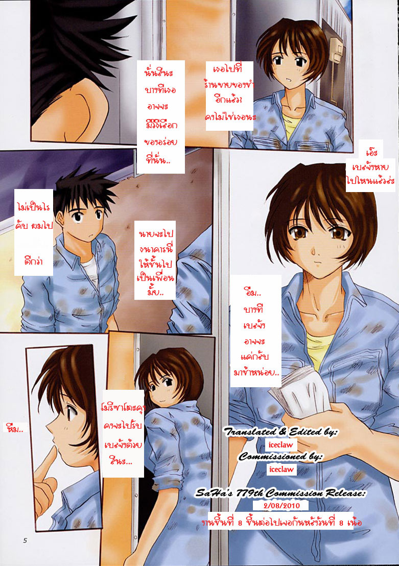 (C62) [Tenzan Koubou (Tenchuumaru)] Goddess Graphics (Ah! My Goddess) [Thai ภาษาไทย] [iceclaw] page 4 full