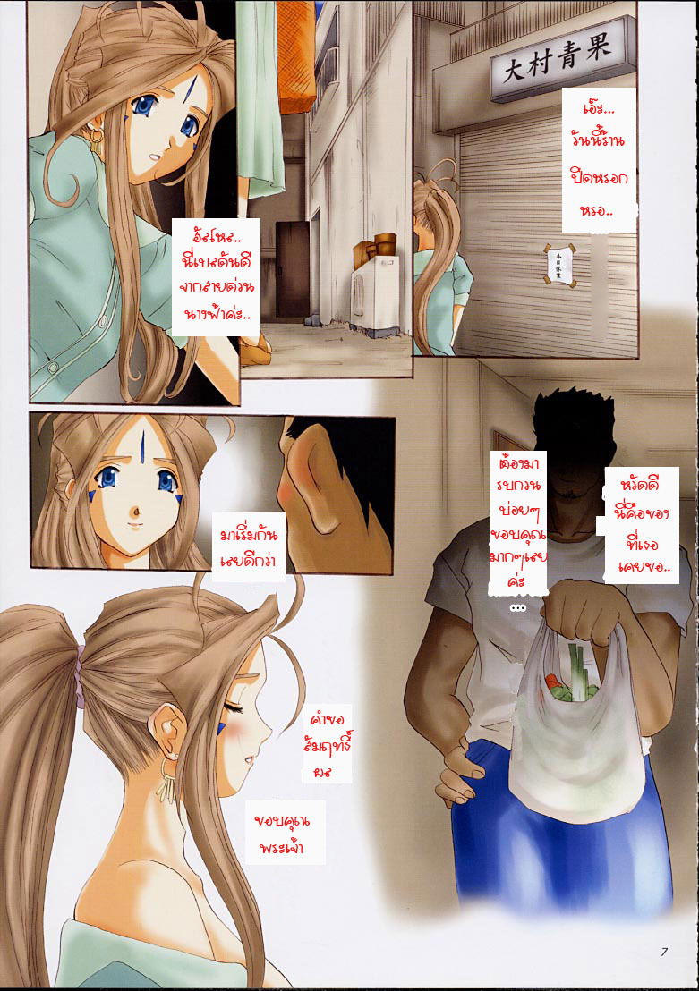 (C62) [Tenzan Koubou (Tenchuumaru)] Goddess Graphics (Ah! My Goddess) [Thai ภาษาไทย] [iceclaw] page 6 full