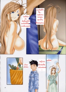 (C62) [Tenzan Koubou (Tenchuumaru)] Goddess Graphics (Ah! My Goddess) [Thai ภาษาไทย] [iceclaw] - page 19