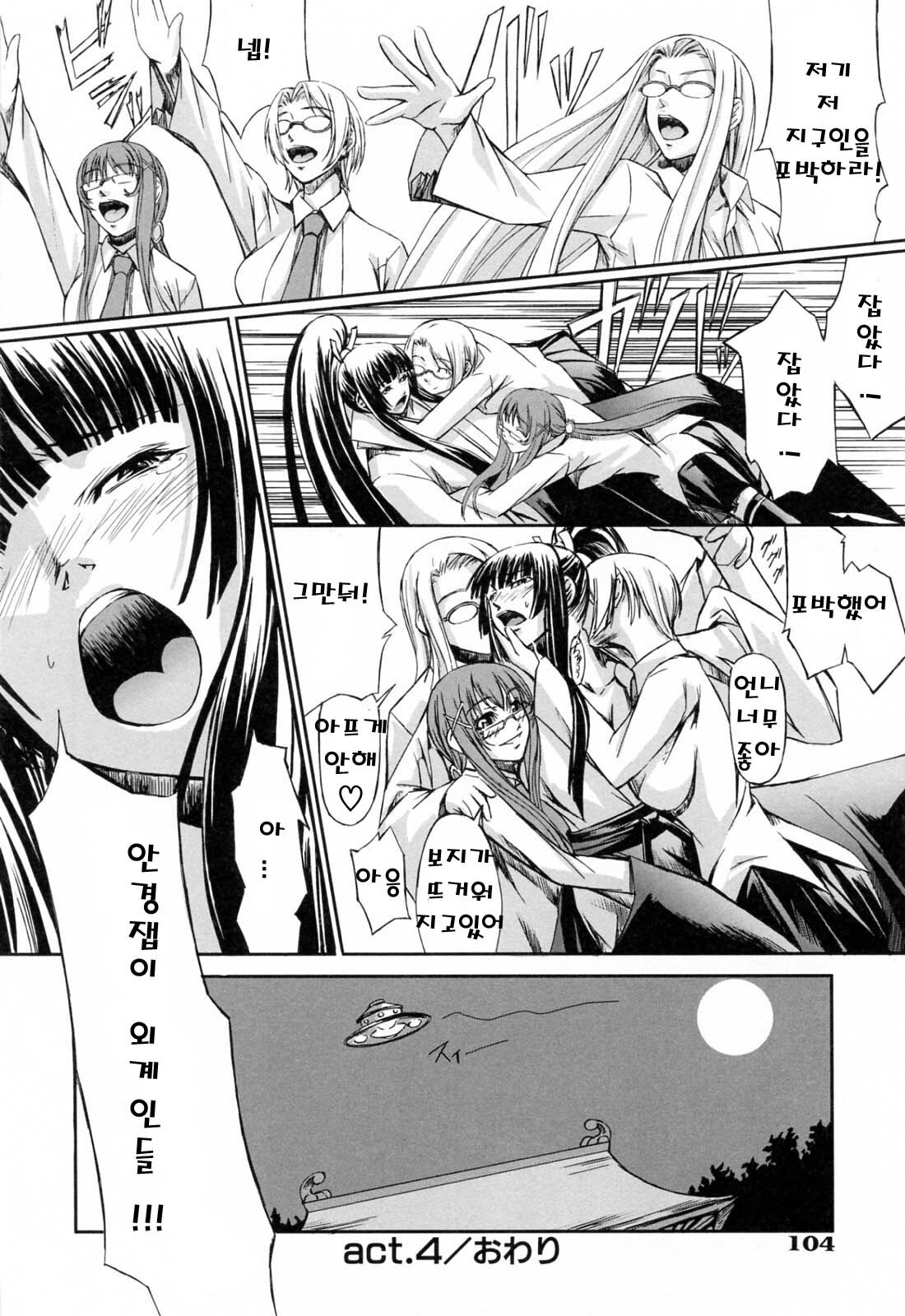 [Nakadera Akira] Kanojo to Ane no Nijuu Rasen | 그녀와 누나의 이중나선 [Korean] page 108 full