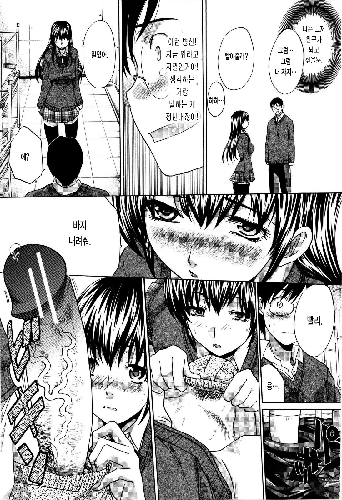 [Itaba Hiroshi] 10 Nenbun Okasu | 10년분을 범하다 [Korean] [LACRIMA] page 13 full