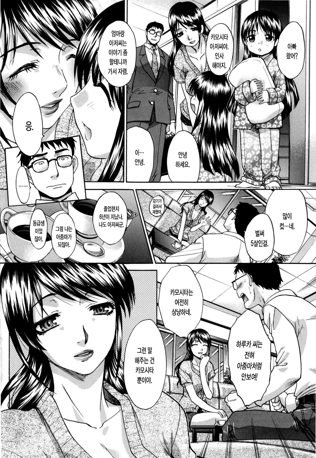 [Itaba Hiroshi] 10 Nenbun Okasu | 10년분을 범하다 [Korean] [LACRIMA] page 52 full
