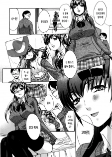 [Itaba Hiroshi] 10 Nenbun Okasu | 10년분을 범하다 [Korean] [LACRIMA] - page 17
