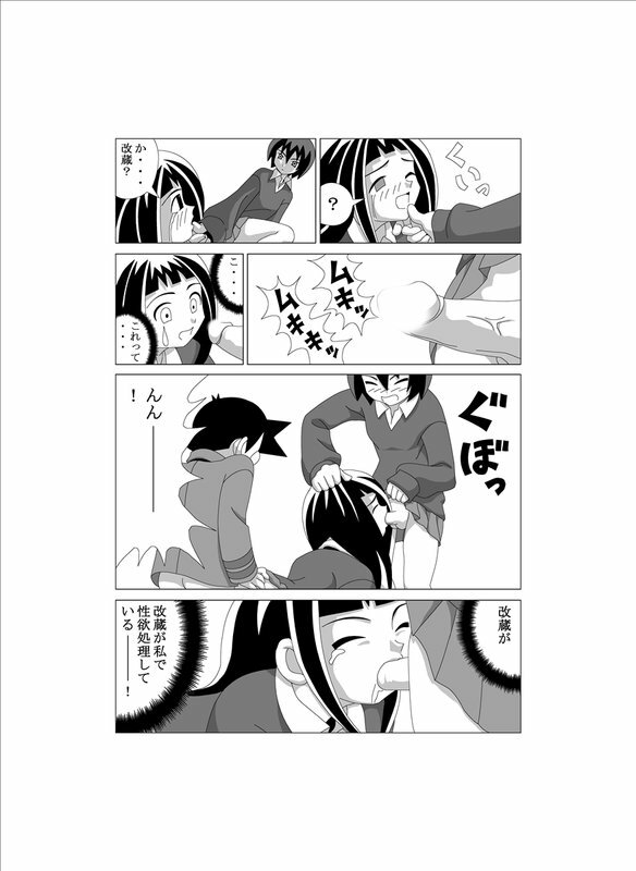 [Gachonerou] かってに改蔵まんが [Katte ni Kaizo] page 13 full