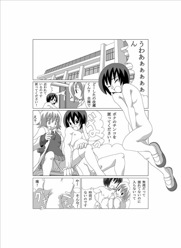 [Gachonerou] かってに改蔵まんが [Katte ni Kaizo] page 2 full