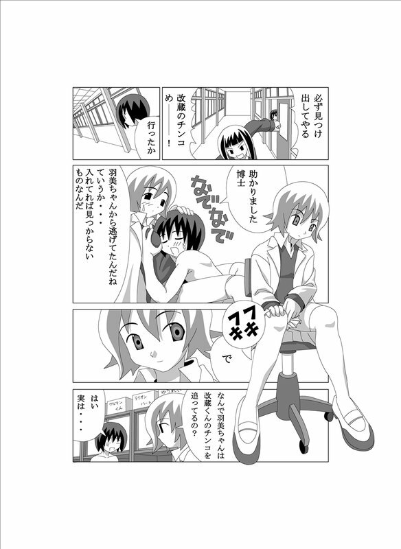 [Gachonerou] かってに改蔵まんが [Katte ni Kaizo] page 4 full