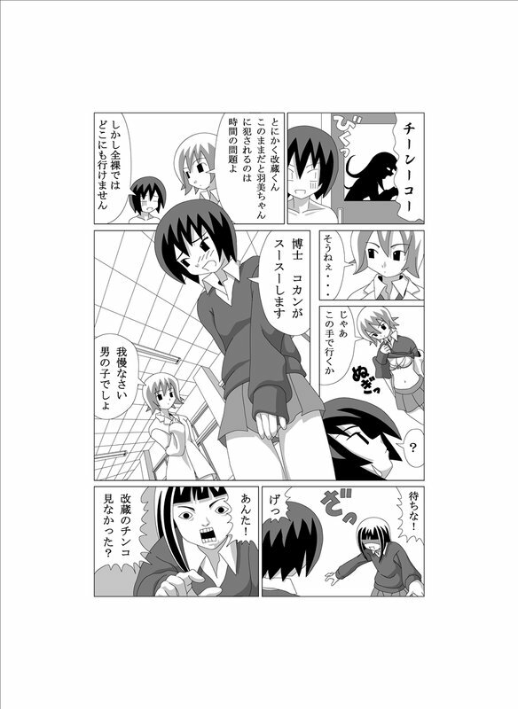 [Gachonerou] かってに改蔵まんが [Katte ni Kaizo] page 8 full