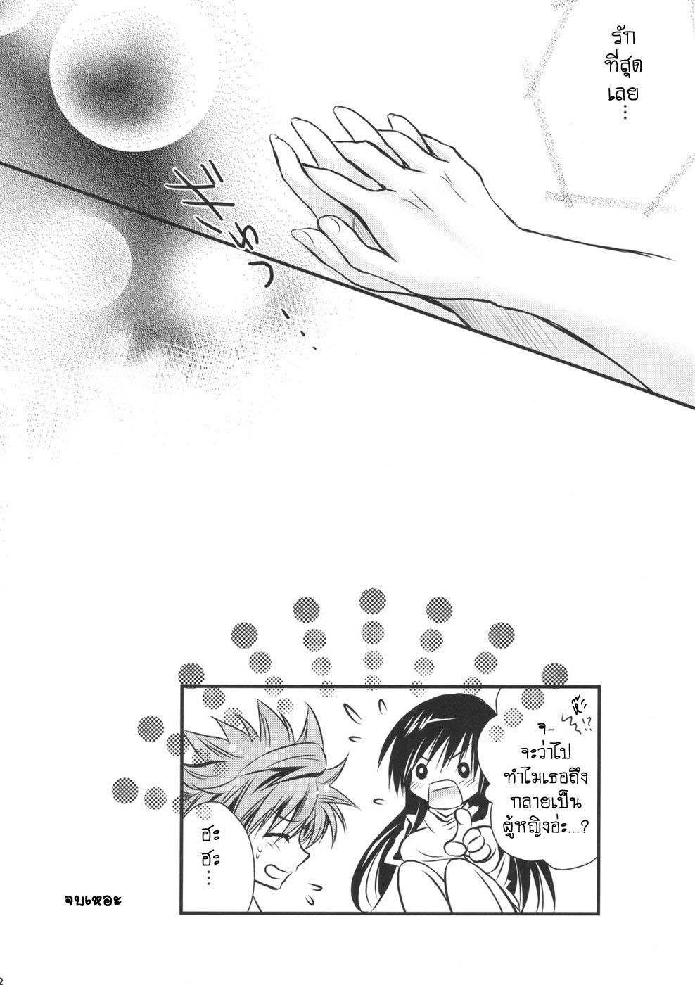 (C74) [UsaUsa (Akira)] Lovery Summer Girls! (To Love-Ru) [Thai ภาษาไทย] [Sonic] page 22 full