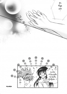 (C74) [UsaUsa (Akira)] Lovery Summer Girls! (To Love-Ru) [Thai ภาษาไทย] [Sonic] - page 22