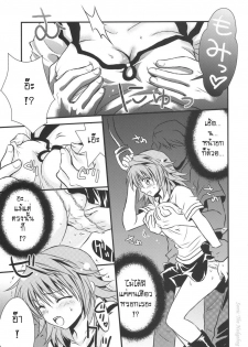 (C74) [UsaUsa (Akira)] Lovery Summer Girls! (To Love-Ru) [Thai ภาษาไทย] [Sonic] - page 7