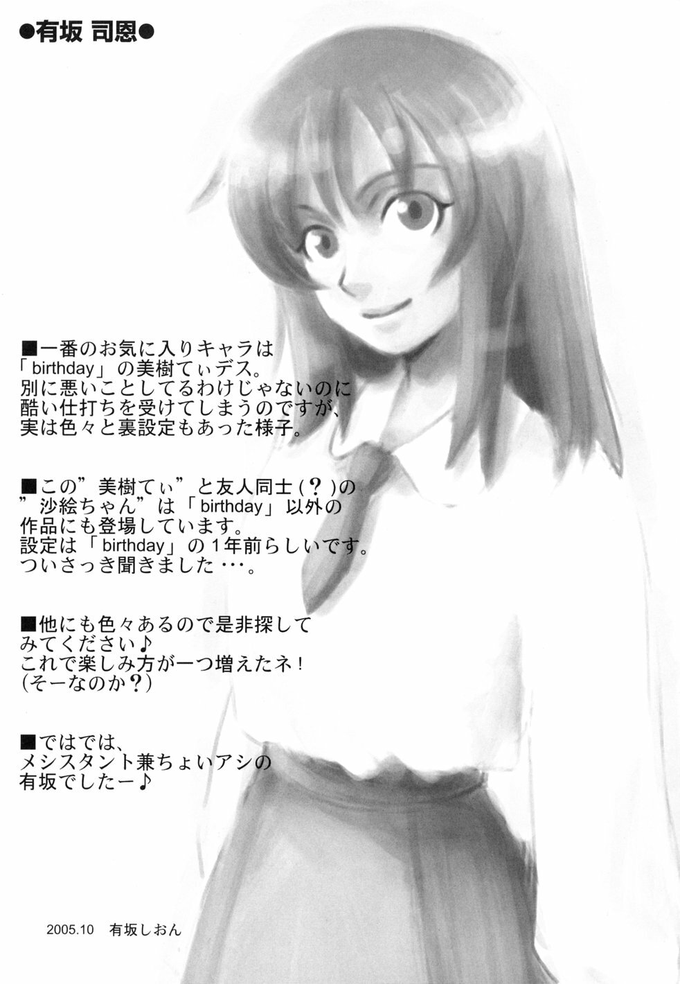 [Yukimi] Birthday ~Shokai Genteiban~ | 버스데이 ~초회한정판~ [Korean] [Project H] page 235 full
