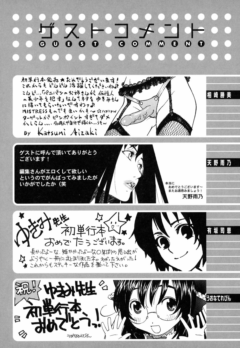 [Yukimi] Birthday ~Shokai Genteiban~ | 버스데이 ~초회한정판~ [Korean] [Project H] page 236 full