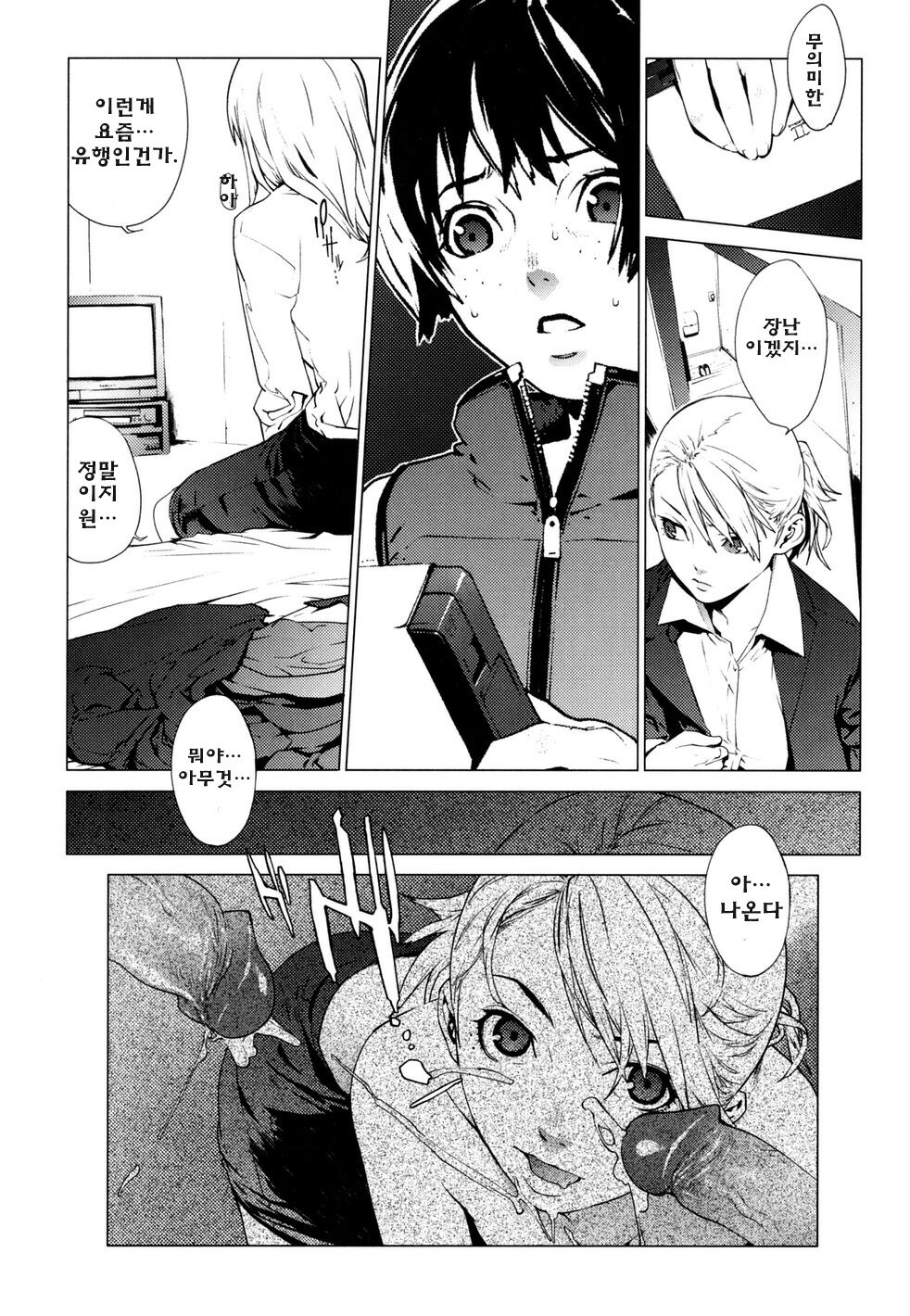 [Yukimi] Birthday ~Shokai Genteiban~ | 버스데이 ~초회한정판~ [Korean] [Project H] page 75 full
