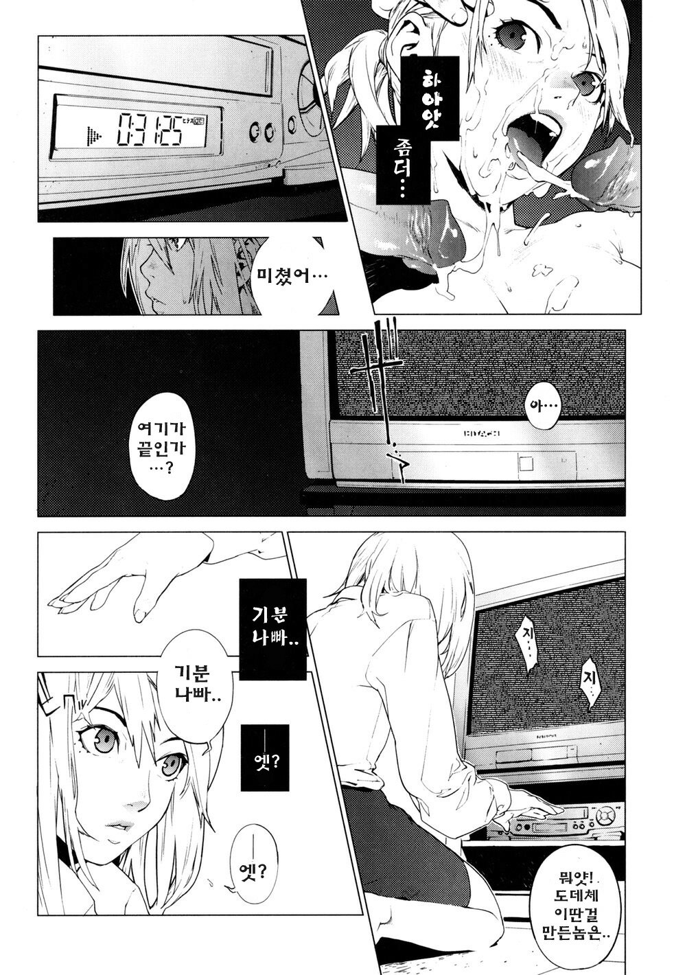 [Yukimi] Birthday ~Shokai Genteiban~ | 버스데이 ~초회한정판~ [Korean] [Project H] page 78 full