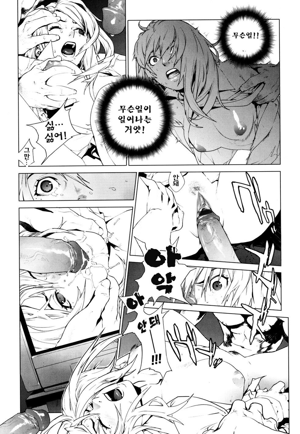 [Yukimi] Birthday ~Shokai Genteiban~ | 버스데이 ~초회한정판~ [Korean] [Project H] page 81 full