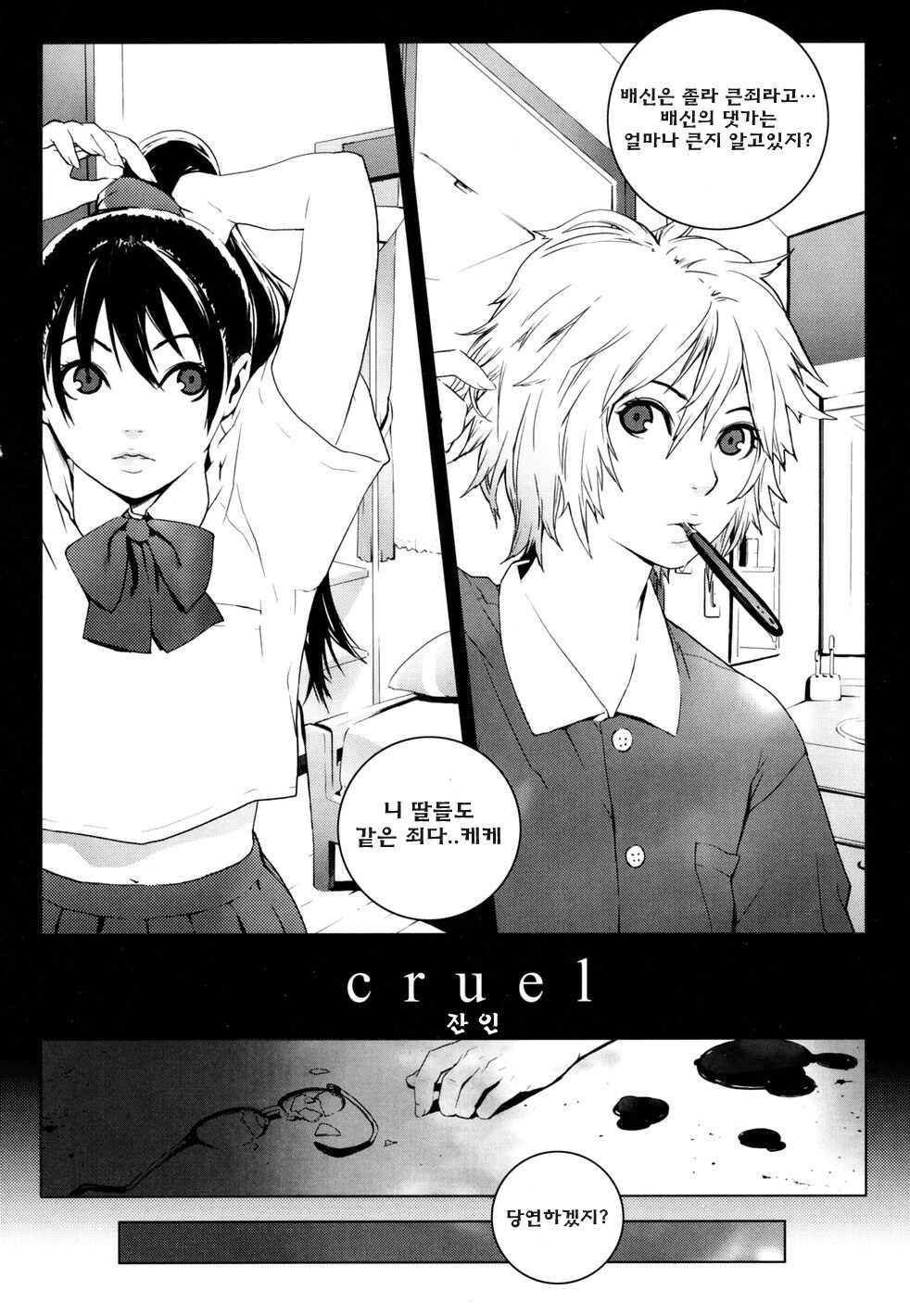 [Yukimi] Birthday ~Shokai Genteiban~ | 버스데이 ~초회한정판~ [Korean] [Project H] page 90 full