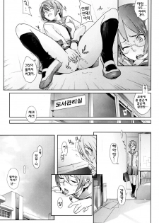 [Yukimi] Birthday ~Shokai Genteiban~ | 버스데이 ~초회한정판~ [Korean] [Project H] - page 29