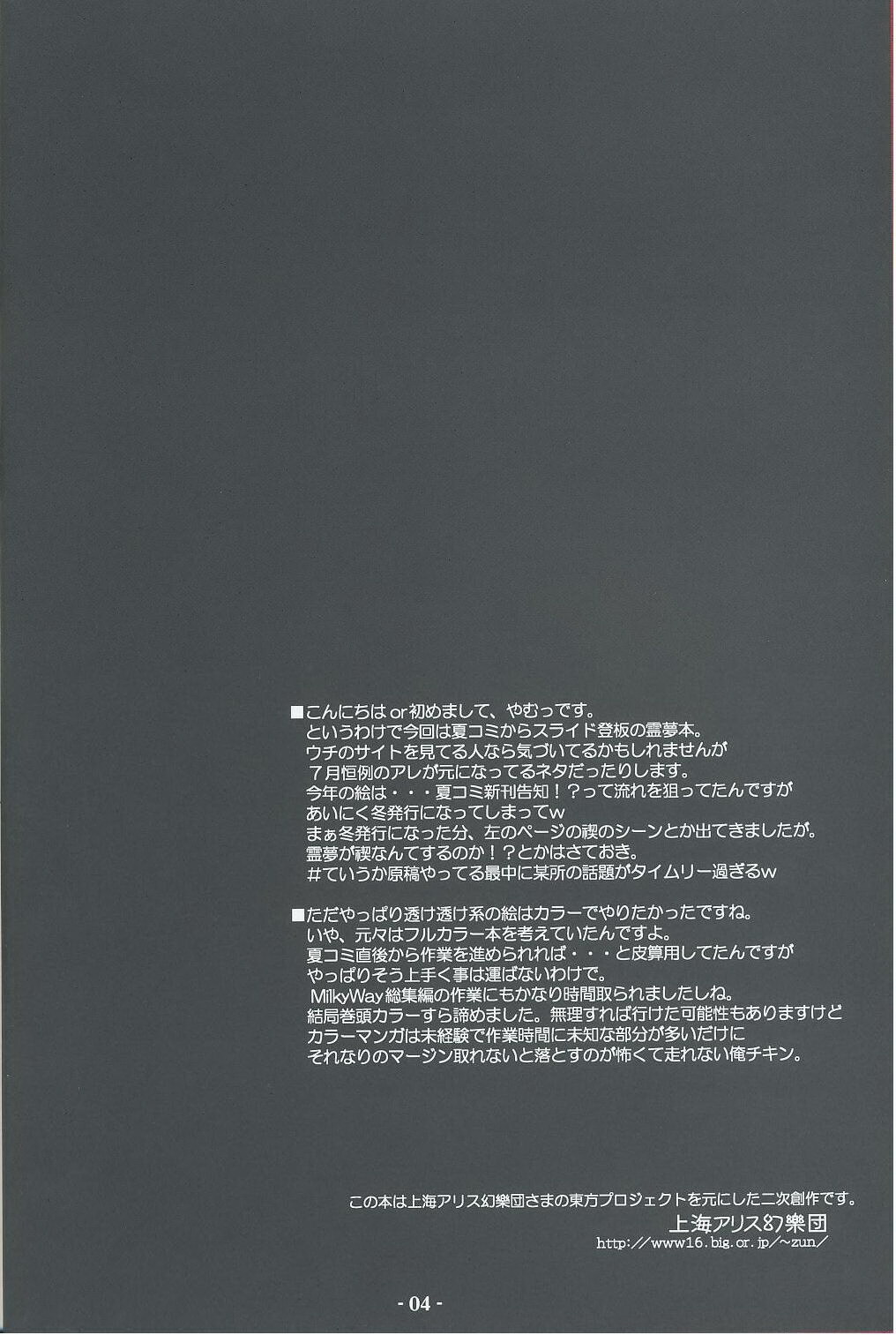 (C75) [Reverse Noise (Yamu)] Musou Fuuin (Touhou Project) [Chinese] [KDays里.糟糕组] page 3 full