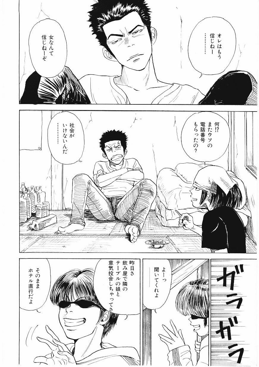 [TAMAO] DROP OUT page 73 full