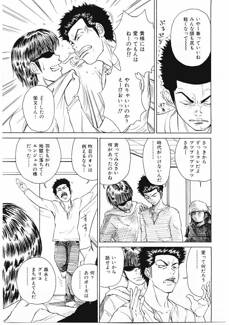 [TAMAO] DROP OUT page 74 full