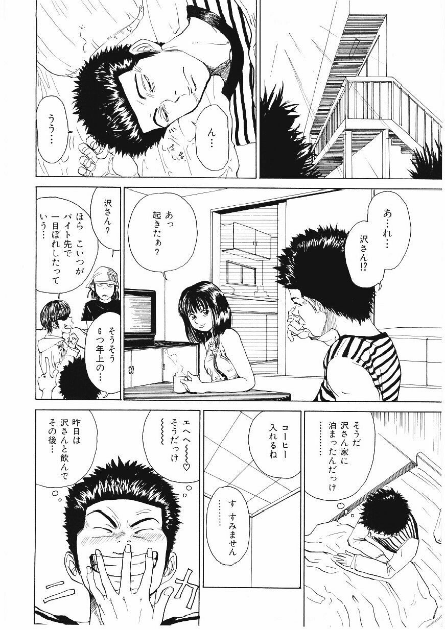 [TAMAO] DROP OUT page 75 full