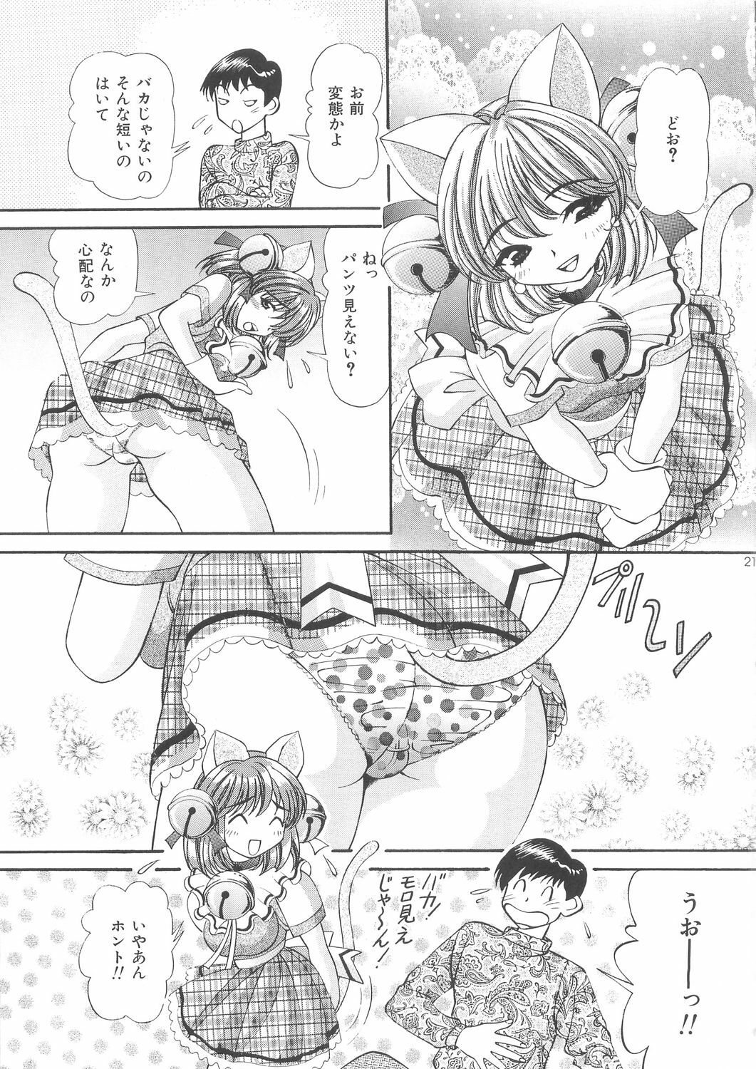 (C79) [SHIMEKIRI SANPUNMAE (Tukimi Daifuku)] Imouto Chuuihou 3 page 21 full