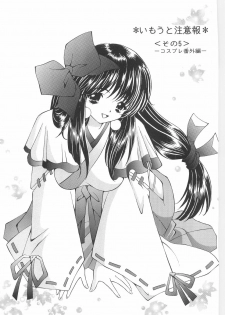 (C79) [SHIMEKIRI SANPUNMAE (Tukimi Daifuku)] Imouto Chuuihou 3 - page 3