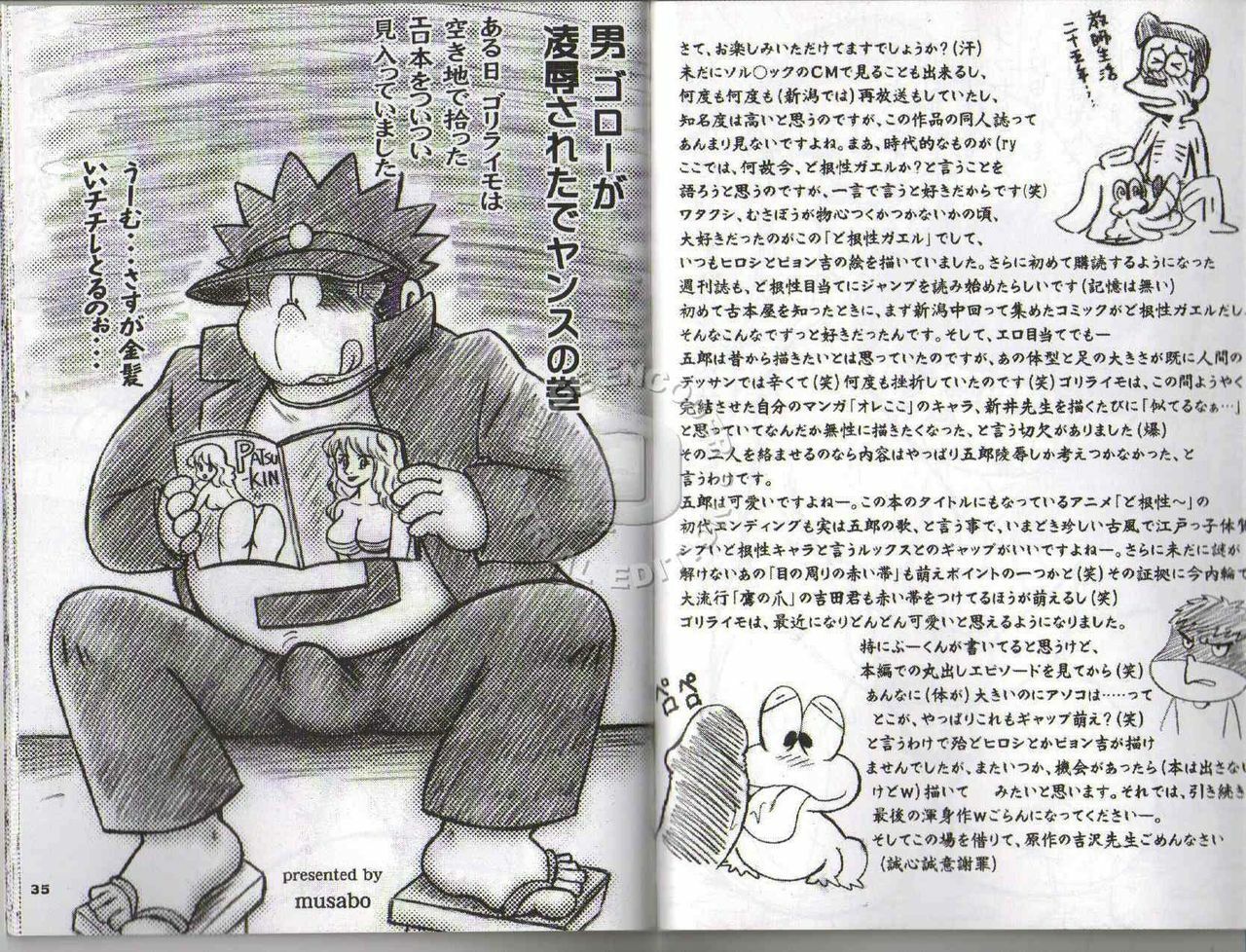 (Shota Scratch 04) [MURORAN (Shochou Noritama, Kondo Musashi, Oomori Puusuke)] Dokonjou de Yansu. (Dokonjou Gaeru) [Incomplete] page 2 full