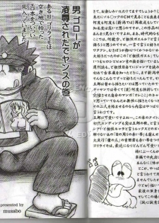 (Shota Scratch 04) [MURORAN (Shochou Noritama, Kondo Musashi, Oomori Puusuke)] Dokonjou de Yansu. (Dokonjou Gaeru) [Incomplete] - page 2