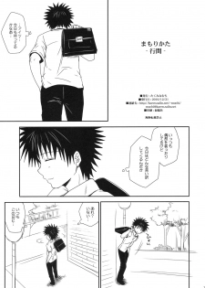 (C79) [Takumi na Muchi (Takumi na Muchi)] Mamori Kata Gyoukan (Toaru Majutsu no Index) [magazinel copy]