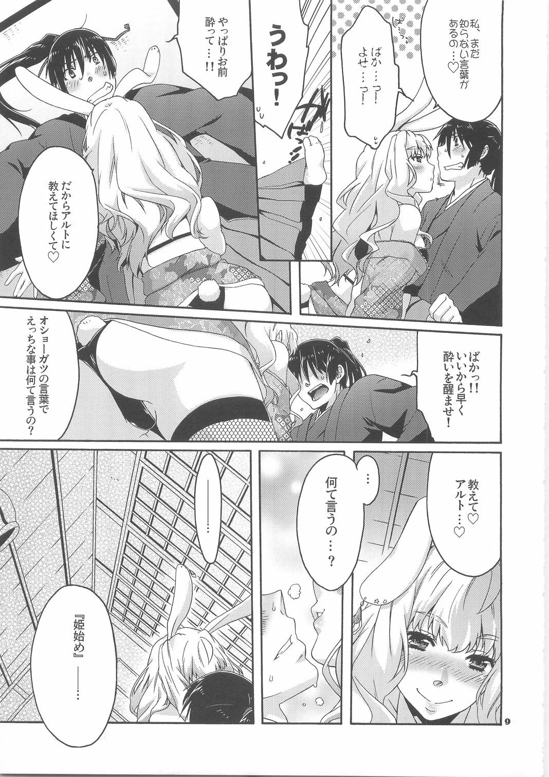 (C79) [apricot (Anji, Kuroo)] Funny Honey Bunny (Macross Frontier) page 9 full