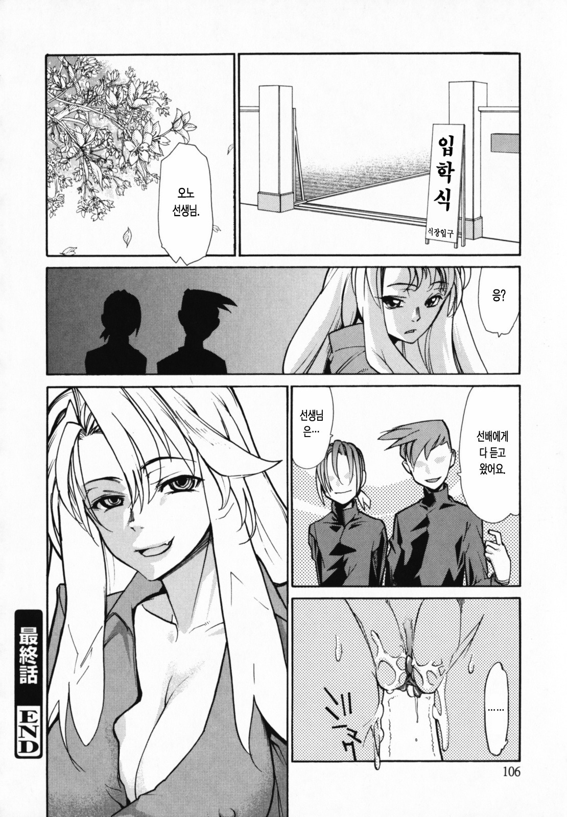 [Tomoe Tenbu] In Her Crack | 인허크랙 [Korean] [LACRIMA] page 108 full