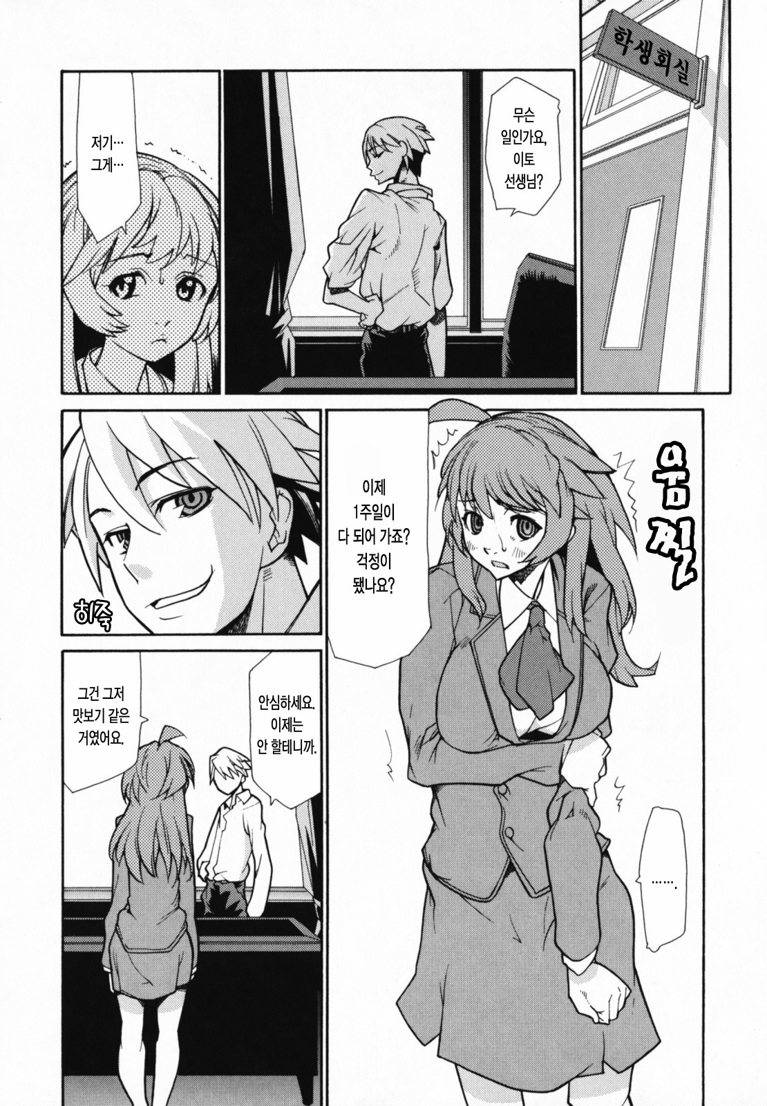 [Tomoe Tenbu] In Her Crack | 인허크랙 [Korean] [LACRIMA] page 112 full