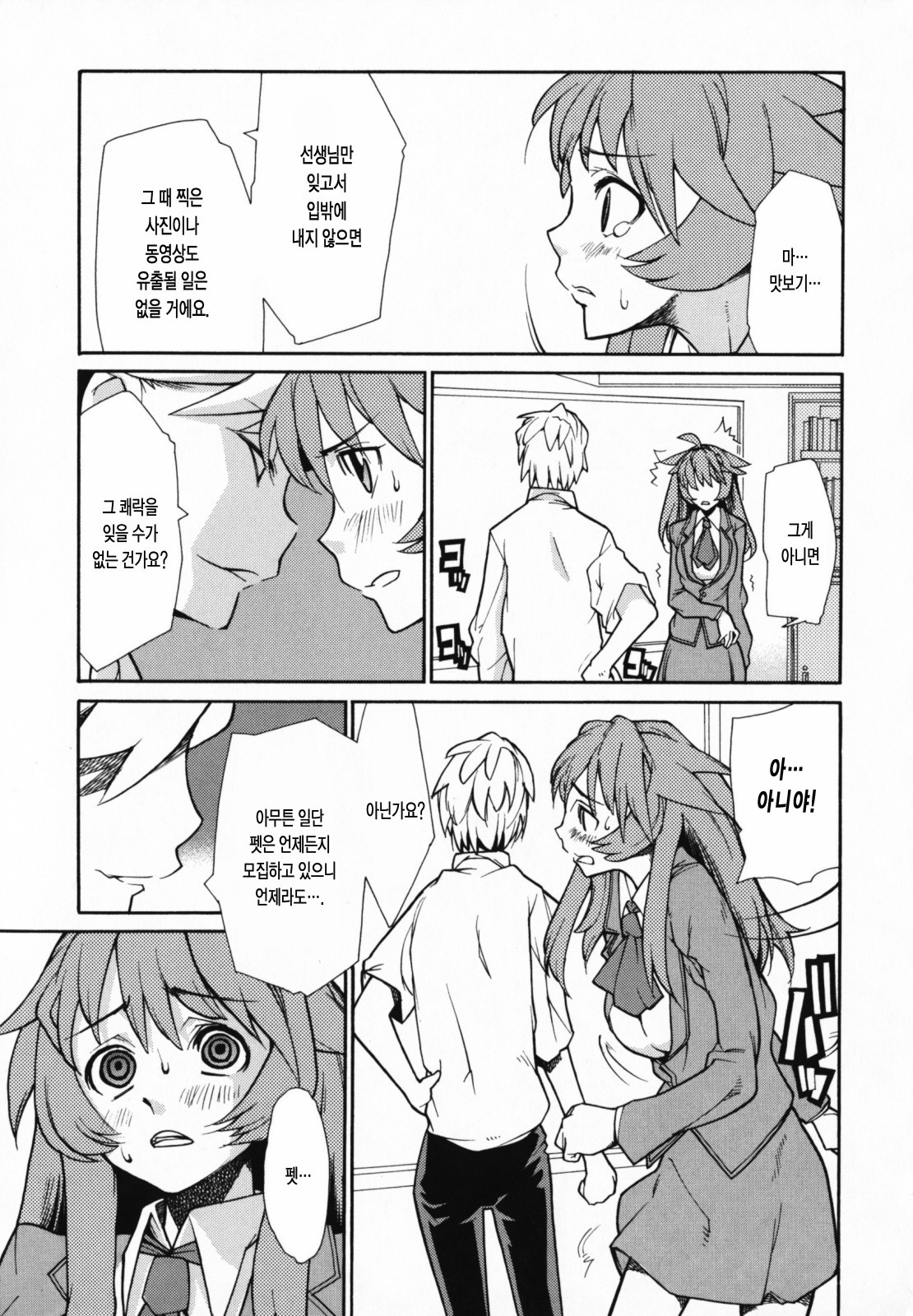 [Tomoe Tenbu] In Her Crack | 인허크랙 [Korean] [LACRIMA] page 113 full