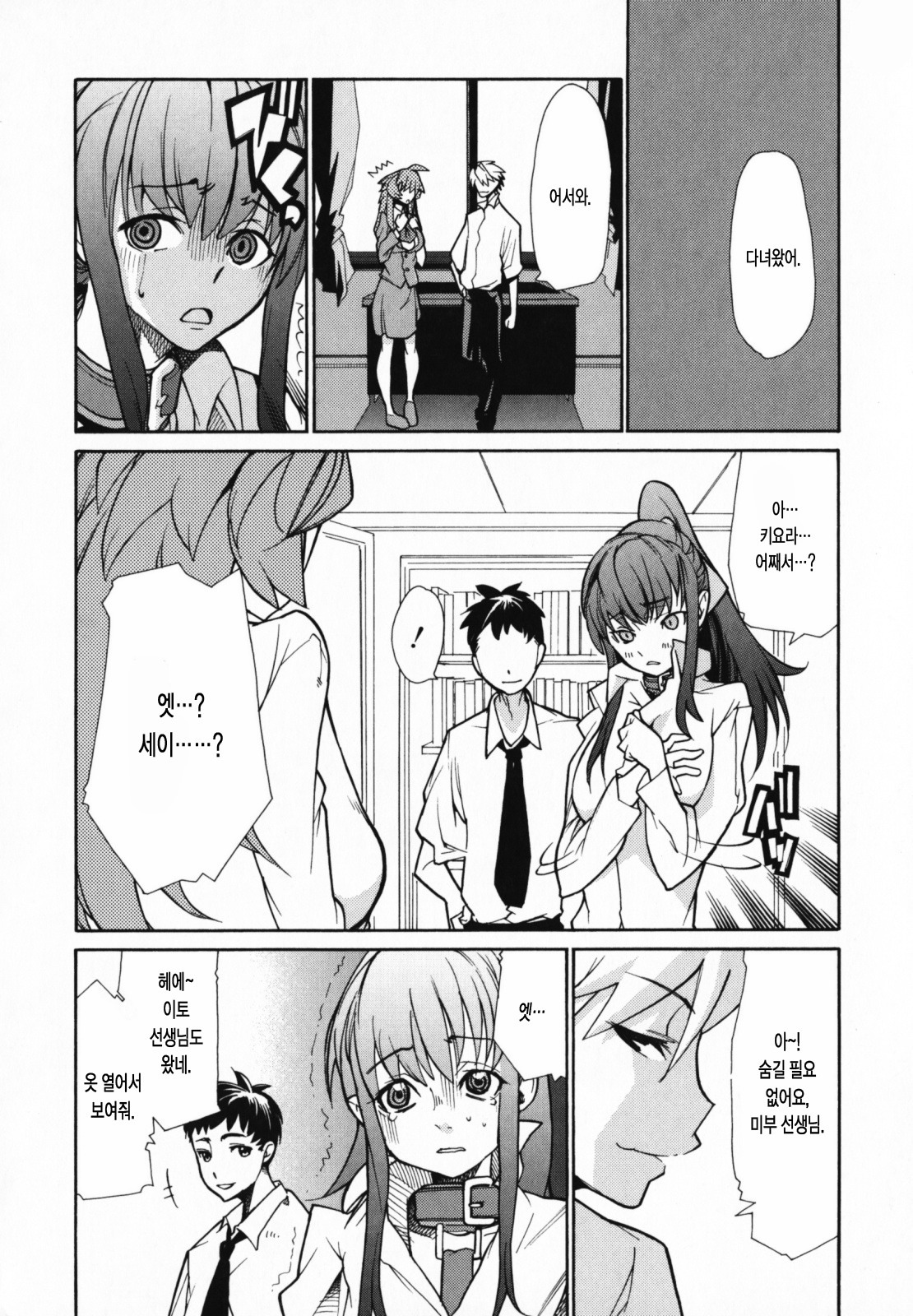 [Tomoe Tenbu] In Her Crack | 인허크랙 [Korean] [LACRIMA] page 114 full