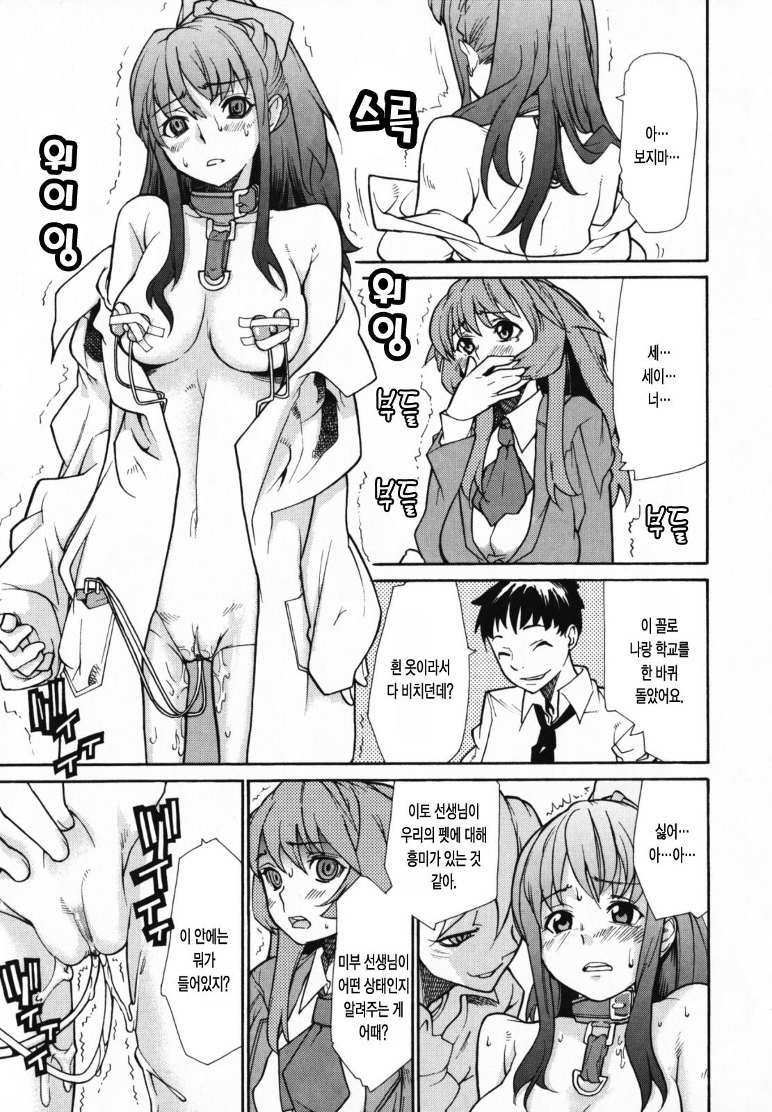 [Tomoe Tenbu] In Her Crack | 인허크랙 [Korean] [LACRIMA] page 115 full
