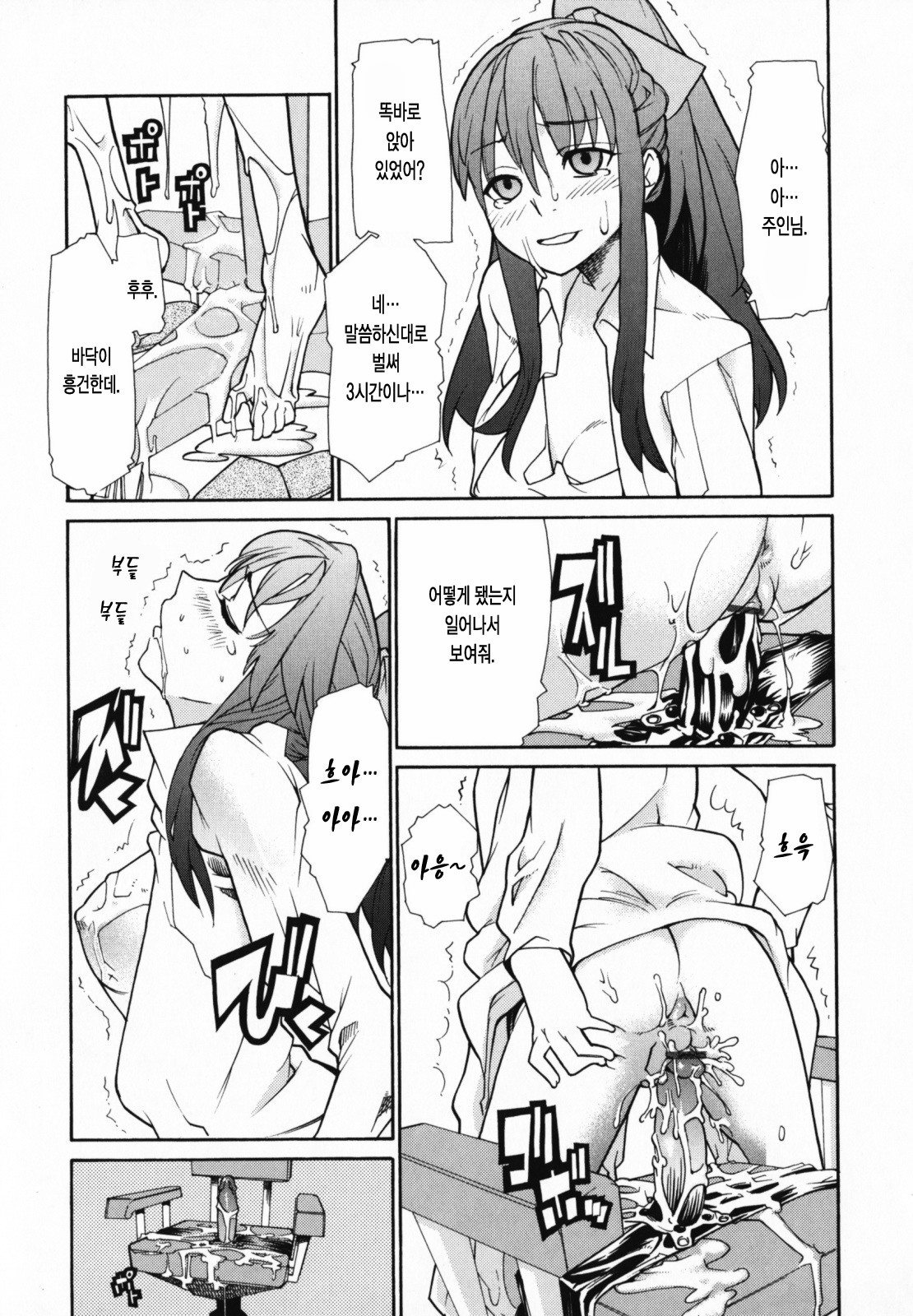 [Tomoe Tenbu] In Her Crack | 인허크랙 [Korean] [LACRIMA] page 117 full