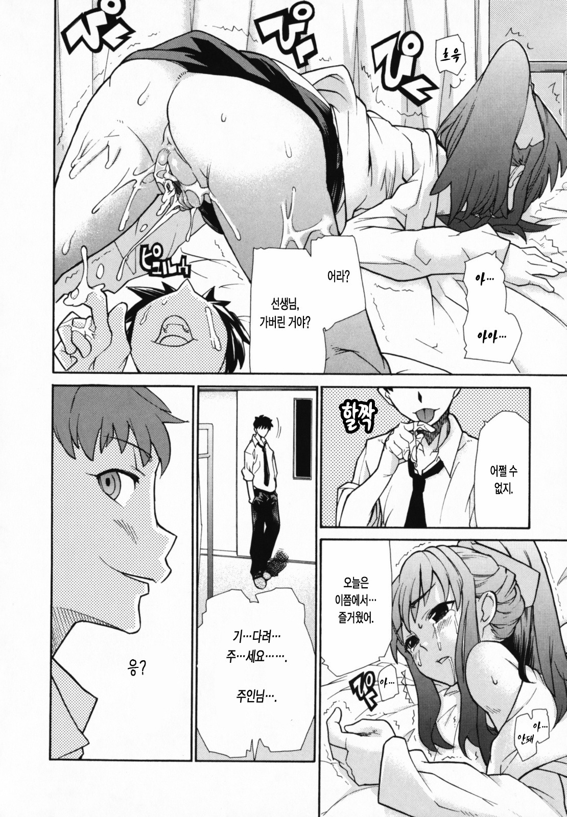 [Tomoe Tenbu] In Her Crack | 인허크랙 [Korean] [LACRIMA] page 120 full