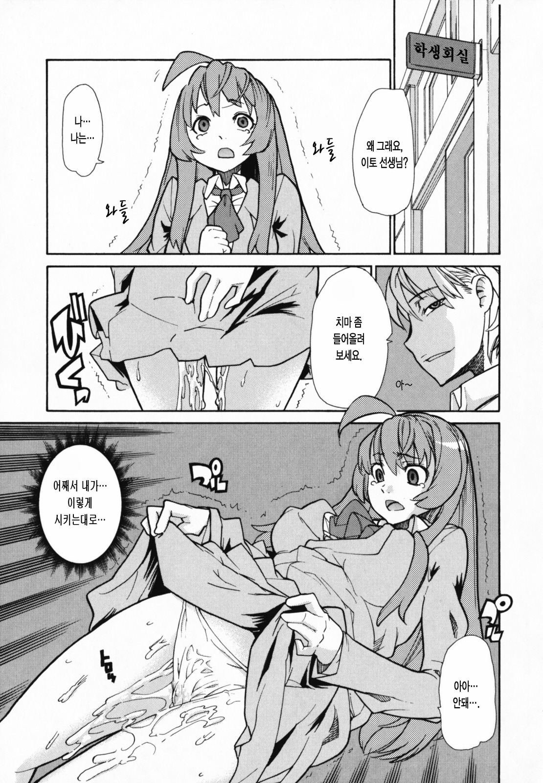 [Tomoe Tenbu] In Her Crack | 인허크랙 [Korean] [LACRIMA] page 125 full
