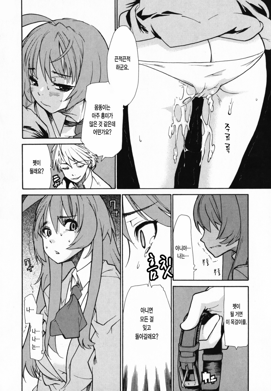 [Tomoe Tenbu] In Her Crack | 인허크랙 [Korean] [LACRIMA] page 126 full