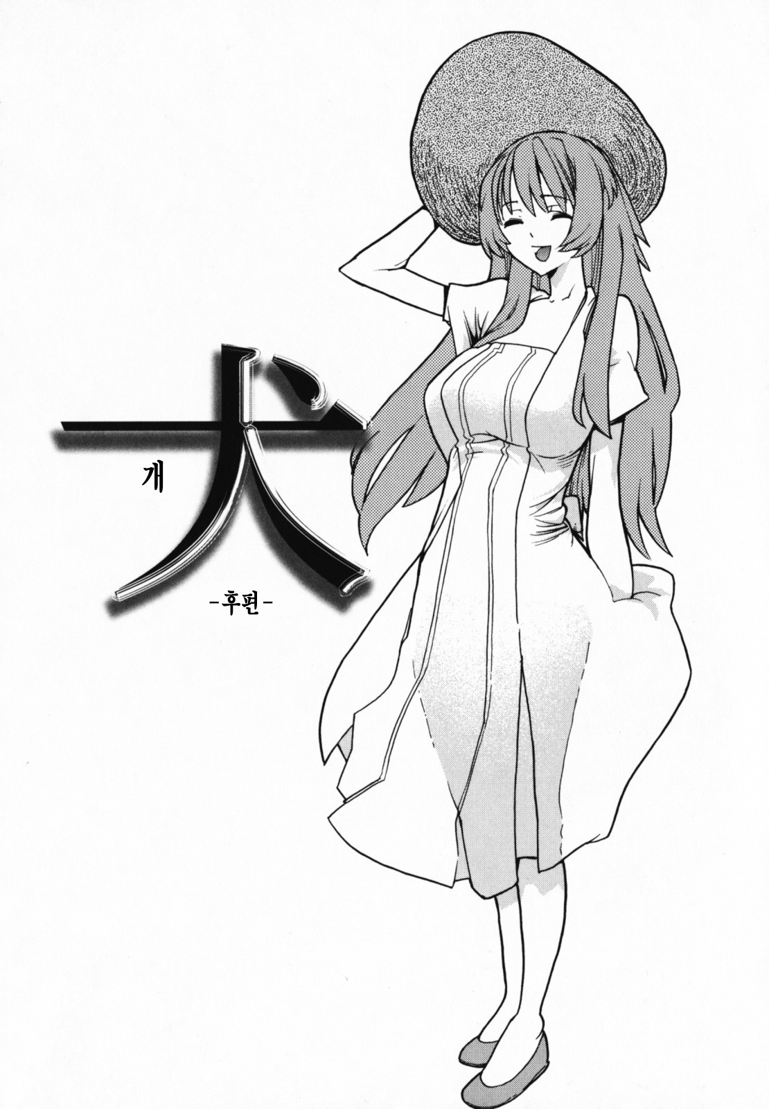 [Tomoe Tenbu] In Her Crack | 인허크랙 [Korean] [LACRIMA] page 128 full