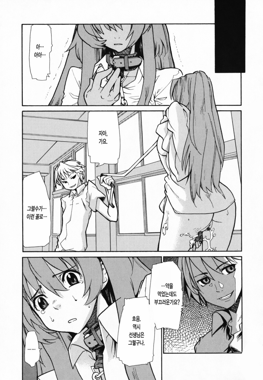 [Tomoe Tenbu] In Her Crack | 인허크랙 [Korean] [LACRIMA] page 129 full