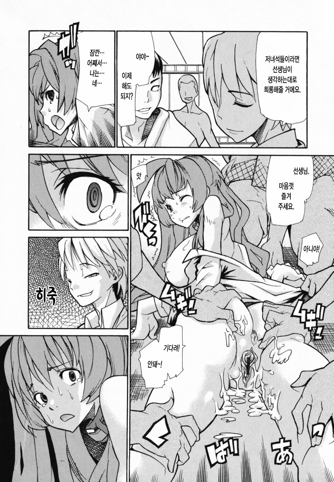 [Tomoe Tenbu] In Her Crack | 인허크랙 [Korean] [LACRIMA] page 132 full