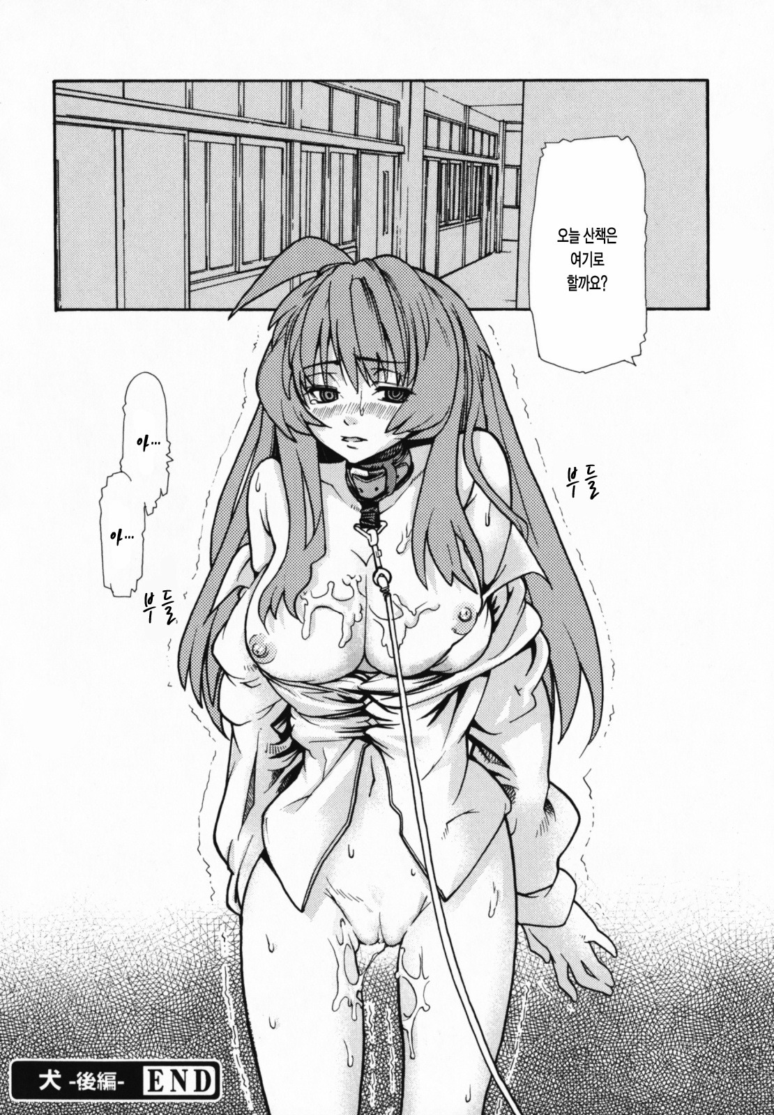 [Tomoe Tenbu] In Her Crack | 인허크랙 [Korean] [LACRIMA] page 140 full
