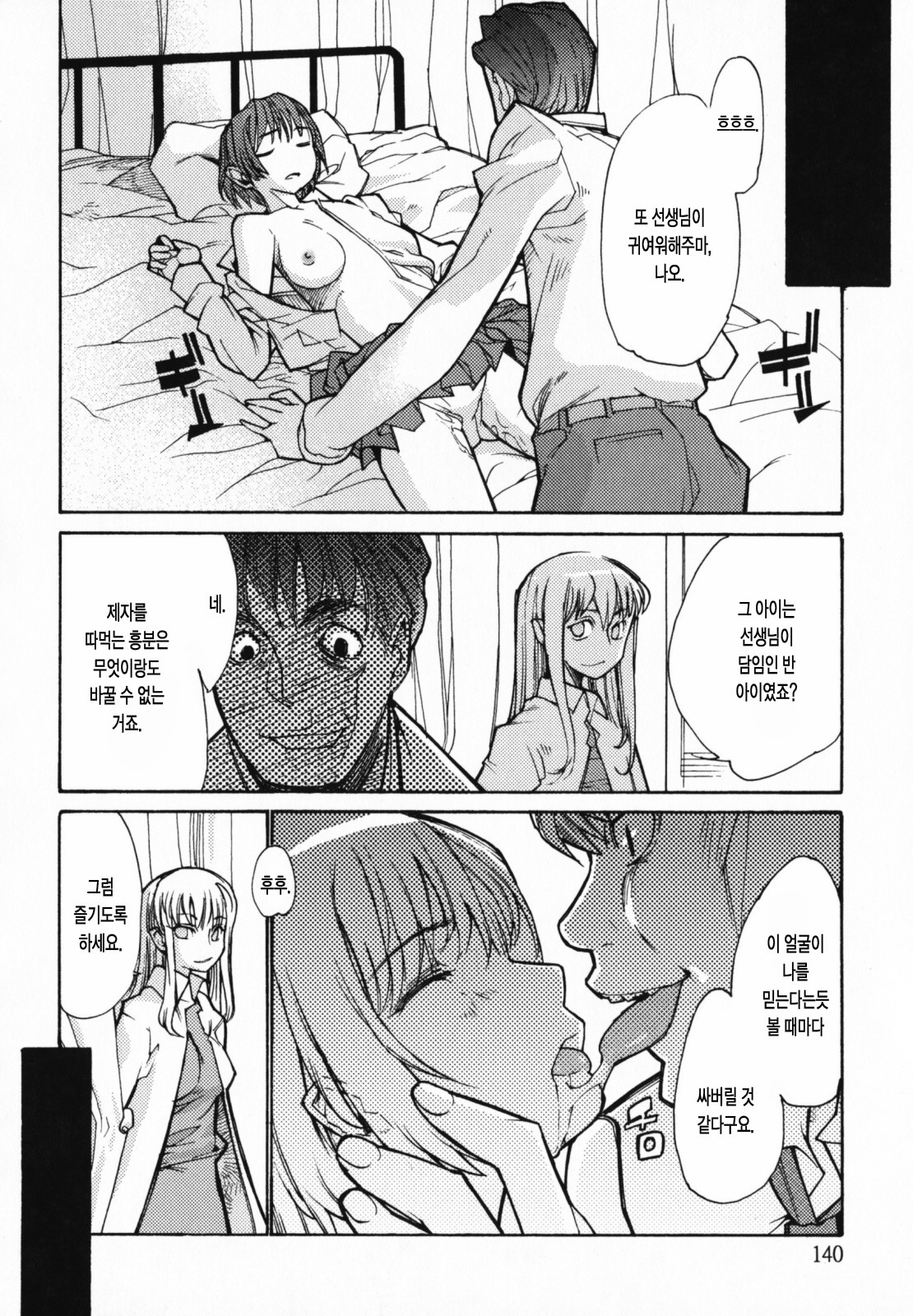[Tomoe Tenbu] In Her Crack | 인허크랙 [Korean] [LACRIMA] page 142 full